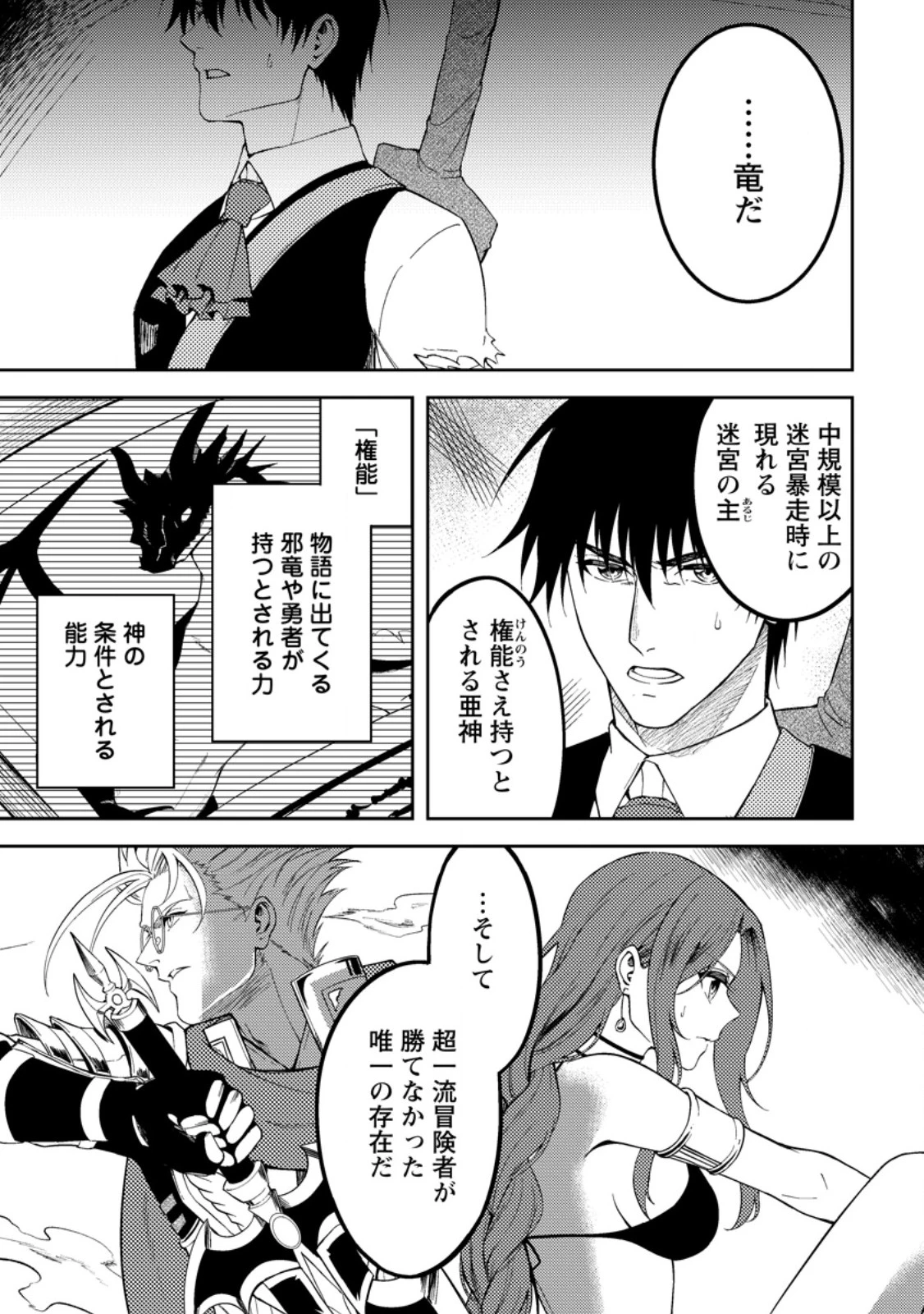 パーティーから追放されたその治癒師、実は最強につき 第48.2話 - 1