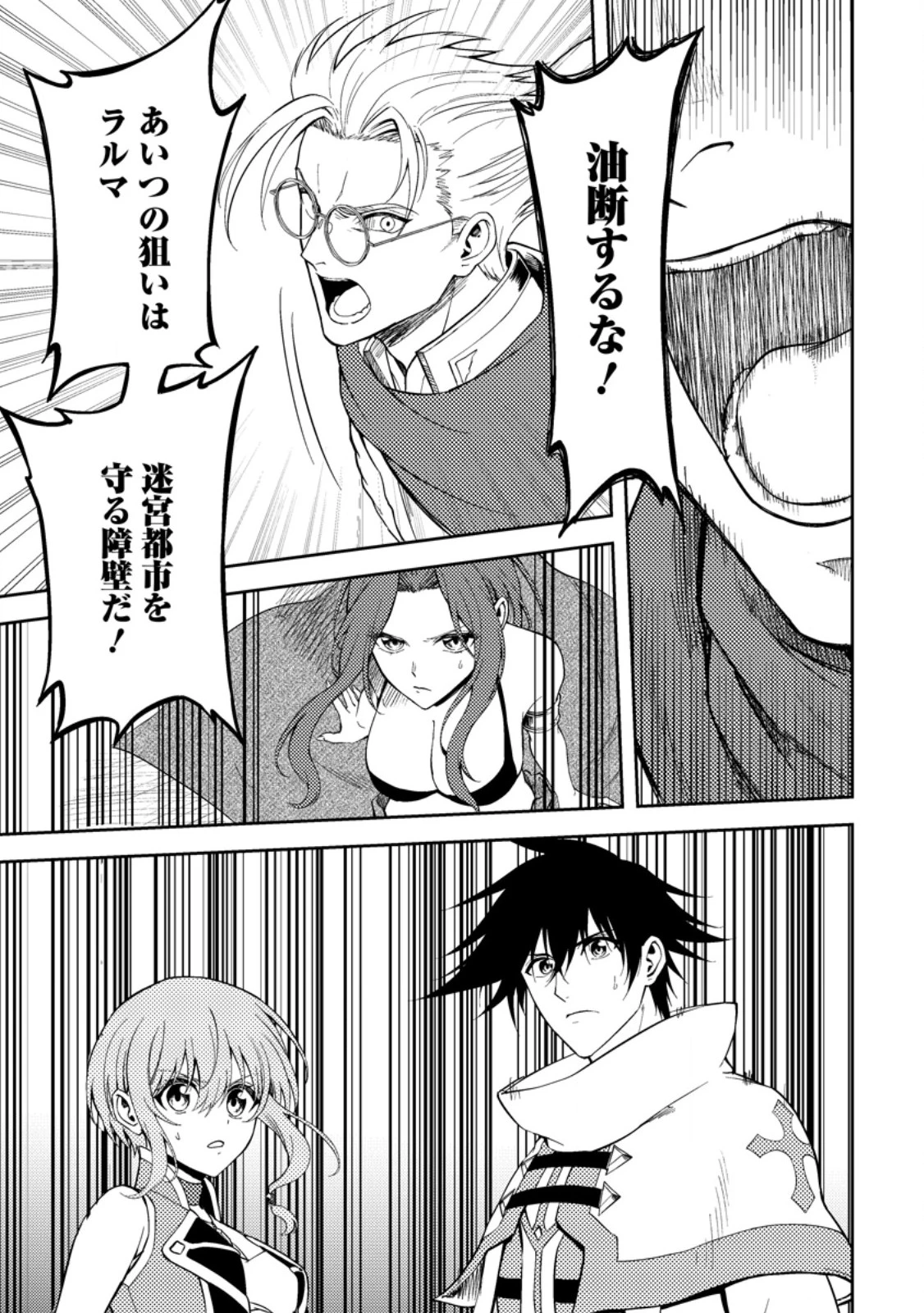 パーティーから追放されたその治癒師、実は最強につき 第48.2話 - 3