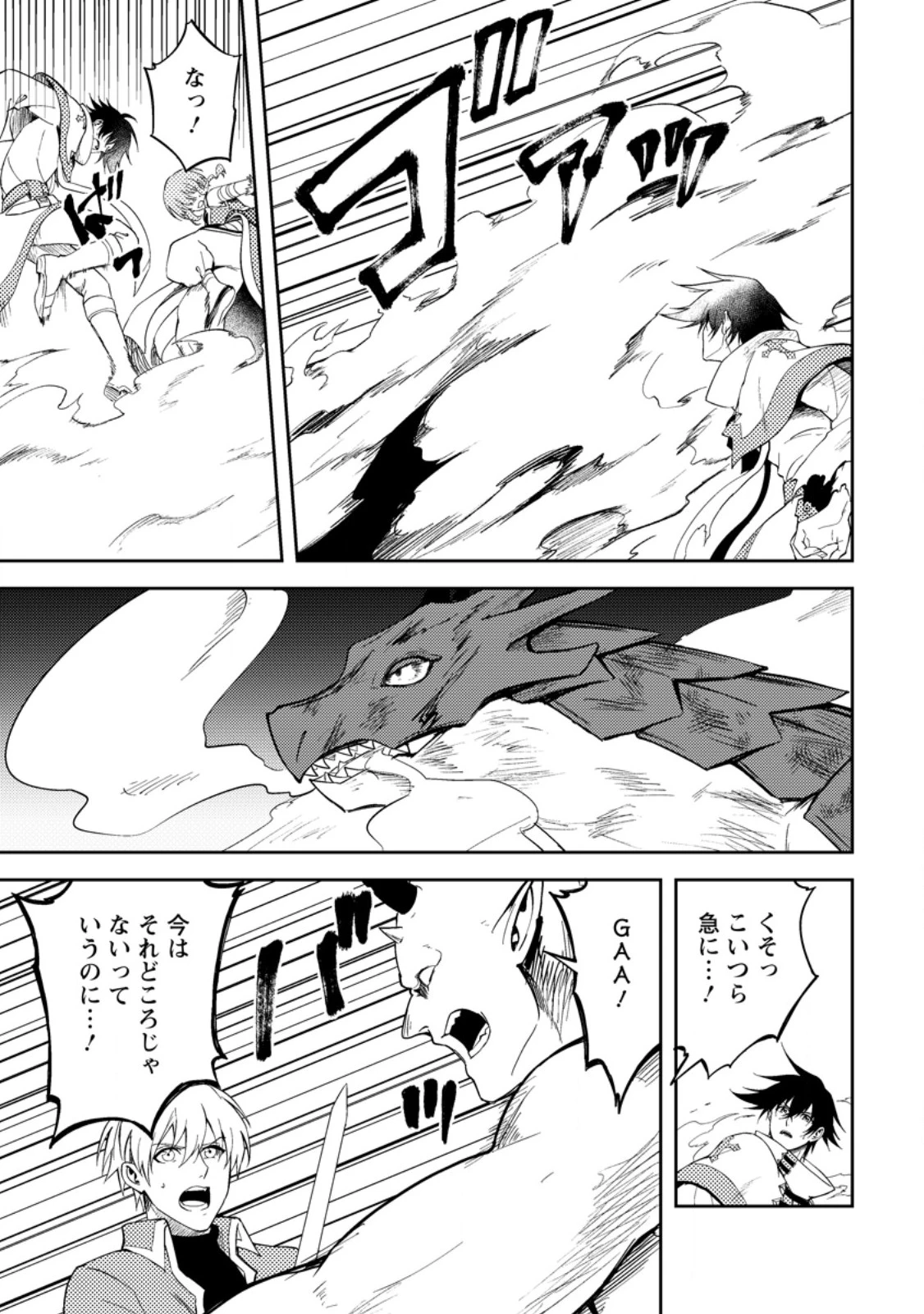 パーティーから追放されたその治癒師、実は最強につき 第48.2話 - 5