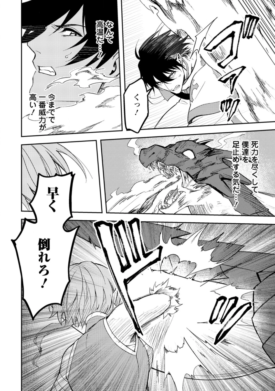 パーティーから追放されたその治癒師、実は最強につき 第48.2話 - 6