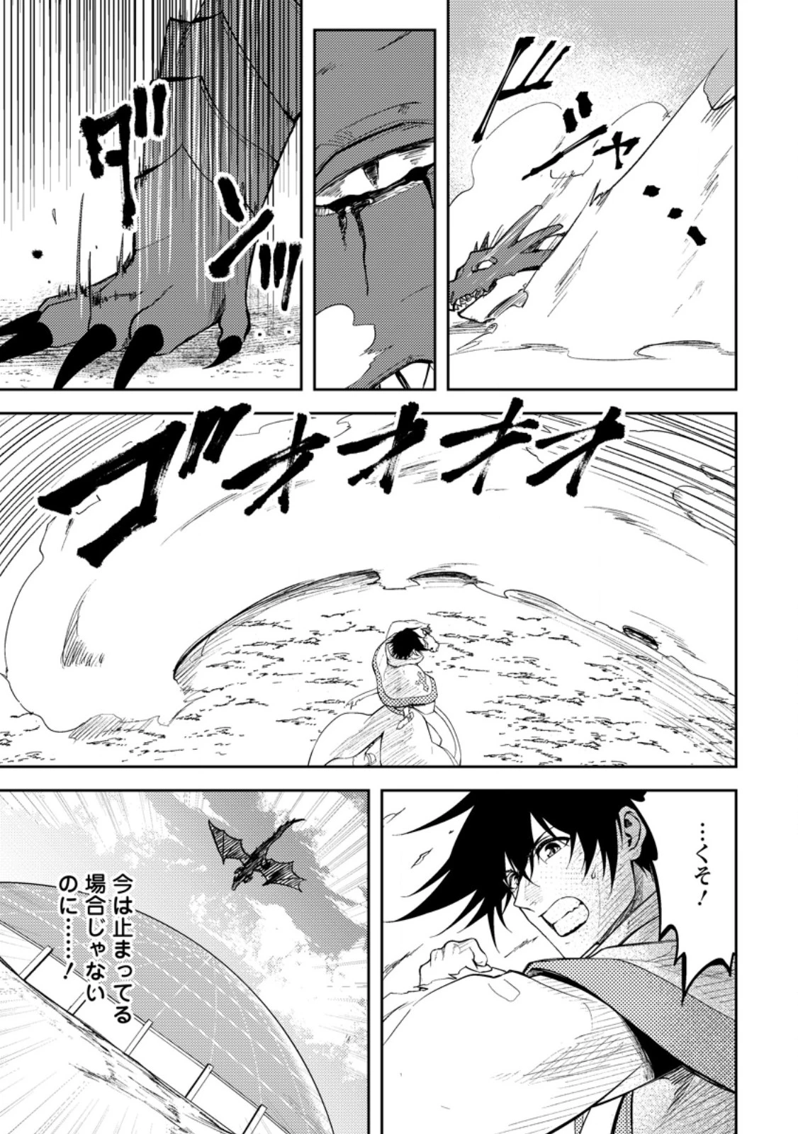 パーティーから追放されたその治癒師、実は最強につき 第48.2話 - 7