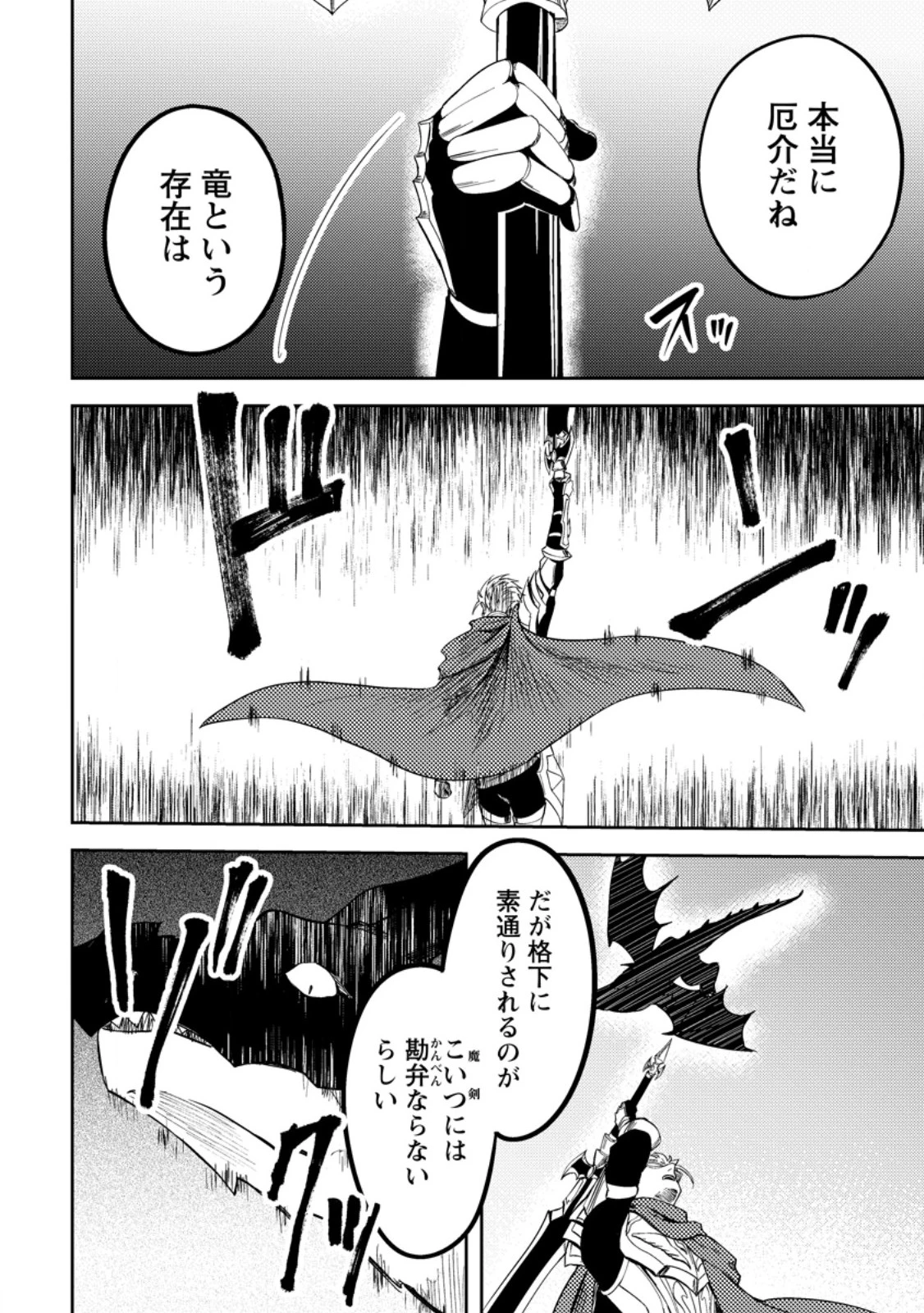 パーティーから追放されたその治癒師、実は最強につき 第48.2話 - 8