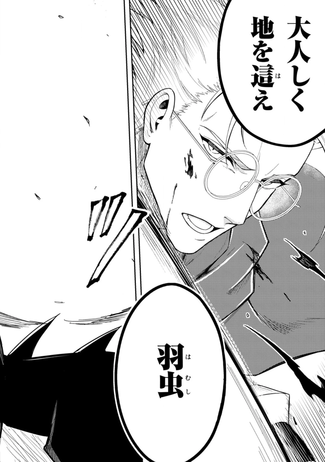 パーティーから追放されたその治癒師、実は最強につき 第48.2話 - 10