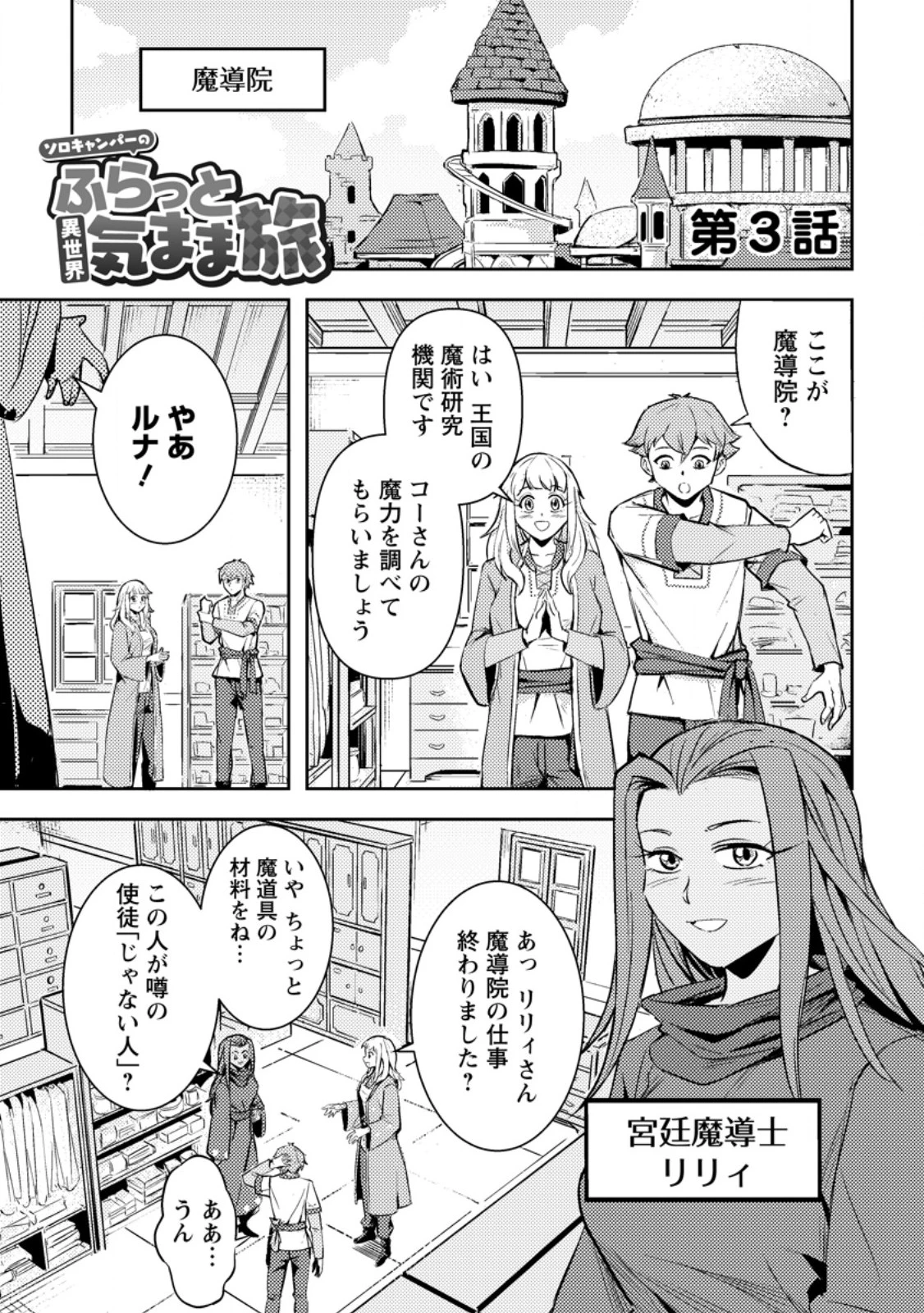 ソロキャンパーのふらっと異世界気まま旅 第3話 - 1