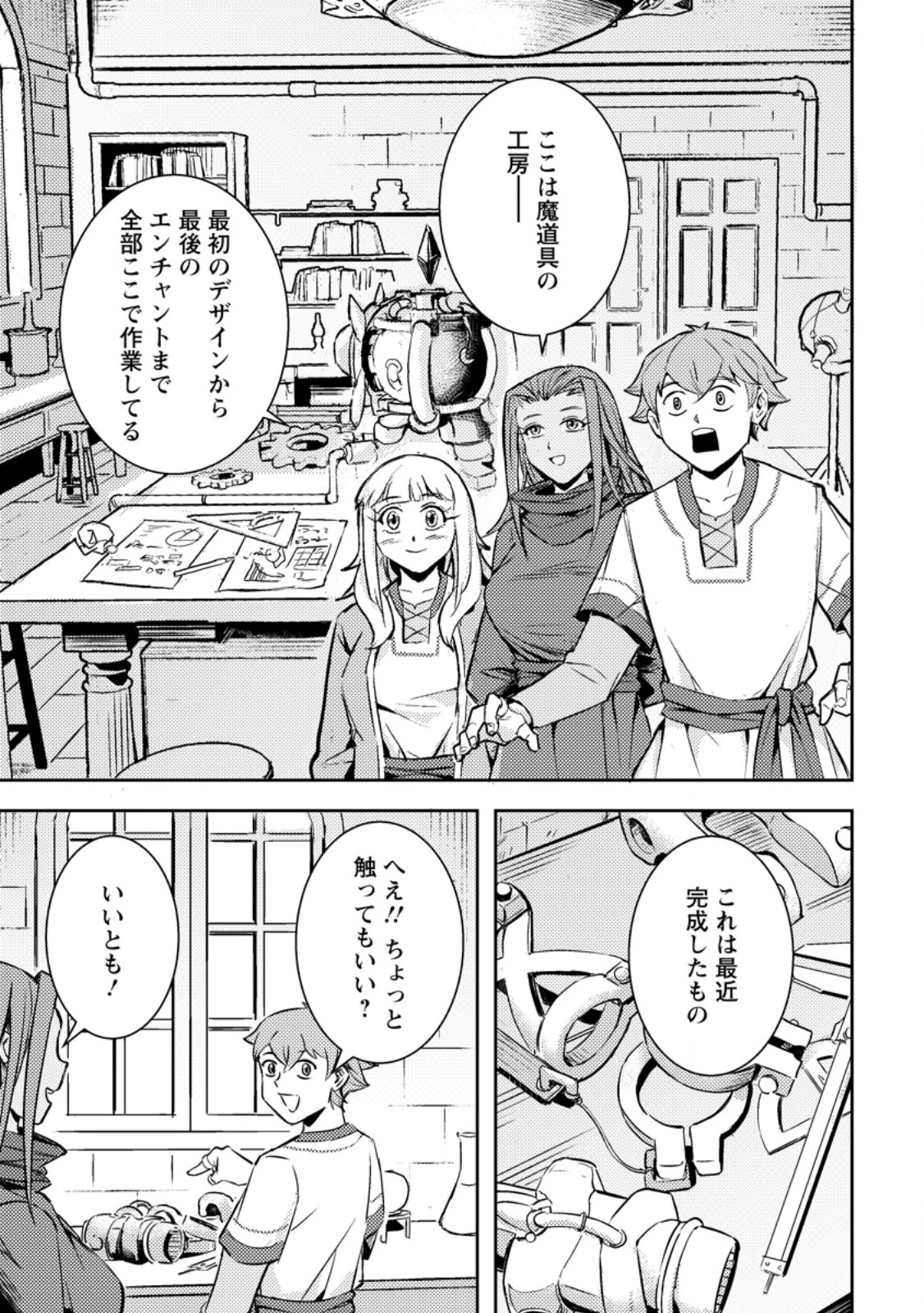 ソロキャンパーのふらっと異世界気まま旅 第3話 - 3
