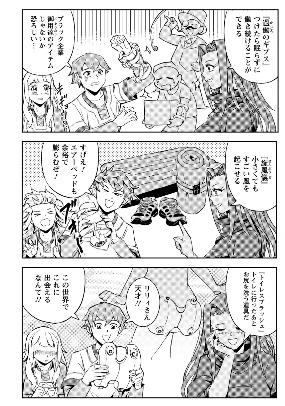 ソロキャンパーのふらっと異世界気まま旅 第3.1話 - 4