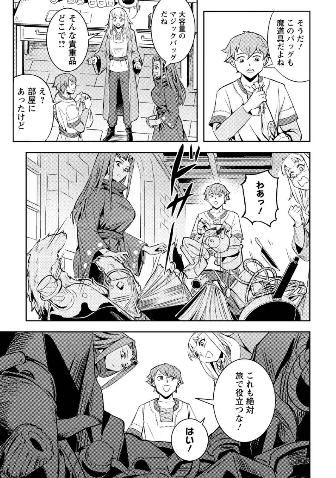 ソロキャンパーのふらっと異世界気まま旅 第3.1話 - 5