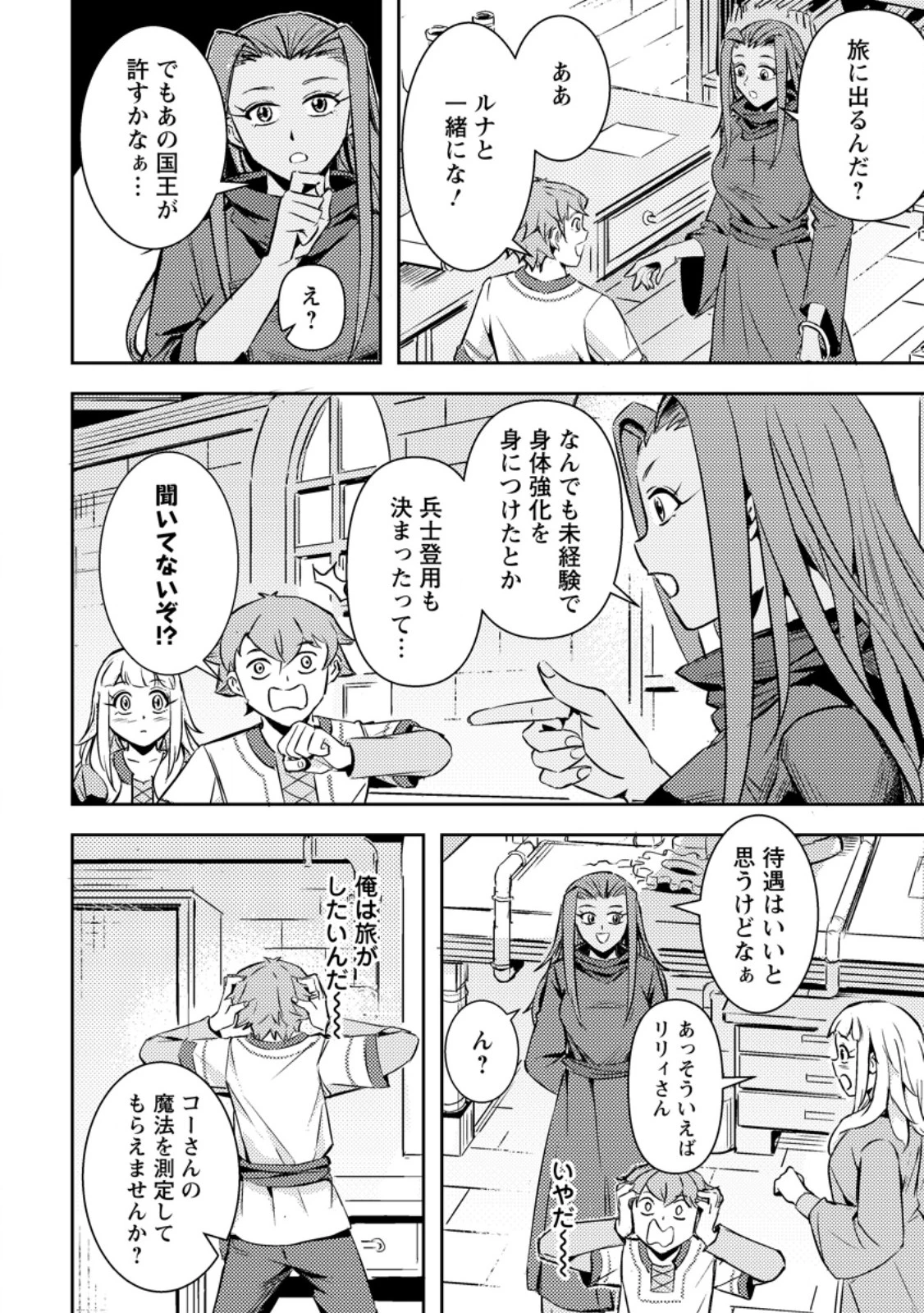 ソロキャンパーのふらっと異世界気まま旅 第3.1話 - 6