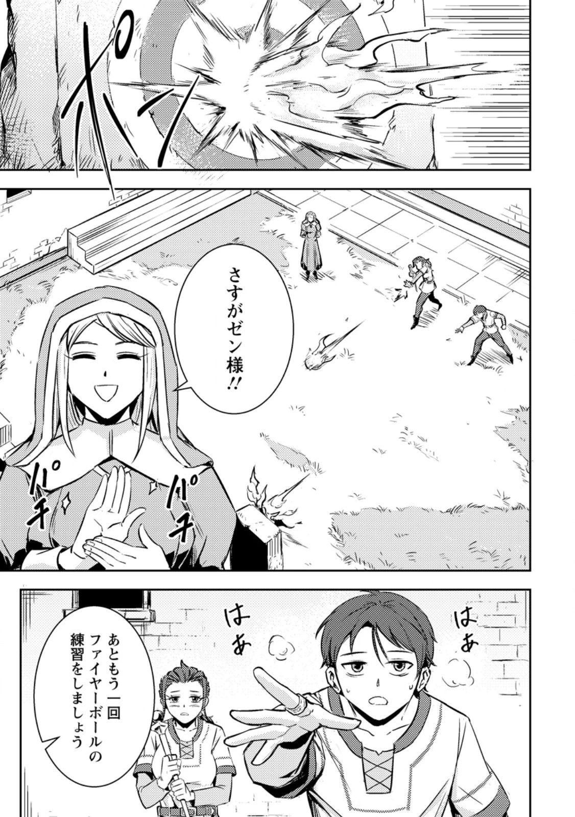 ソロキャンパーのふらっと異世界気まま旅 第3.1話 - 7