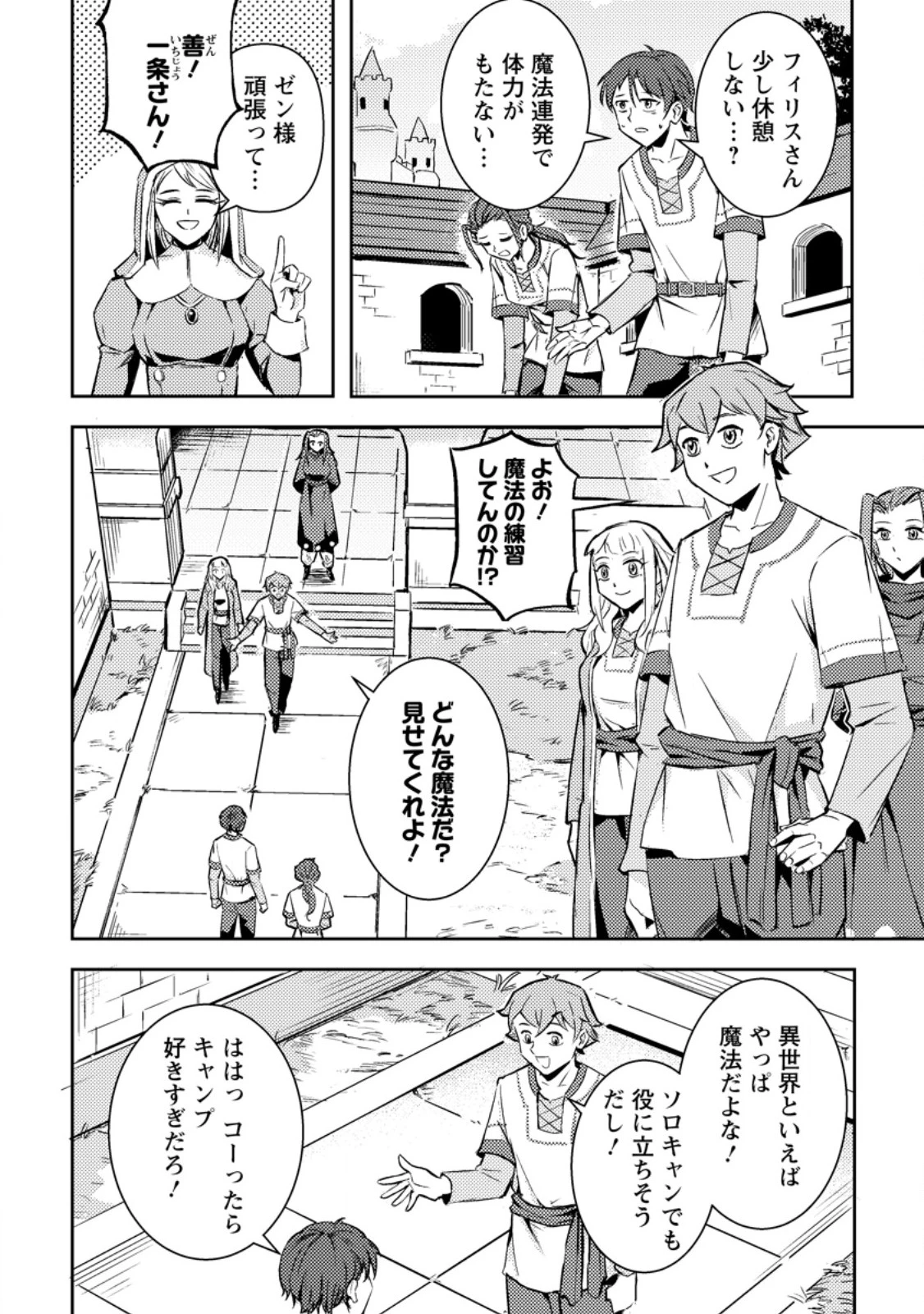 ソロキャンパーのふらっと異世界気まま旅 第3.1話 - 8