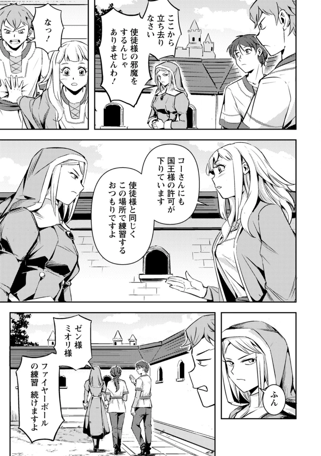 ソロキャンパーのふらっと異世界気まま旅 第3.1話 - 9