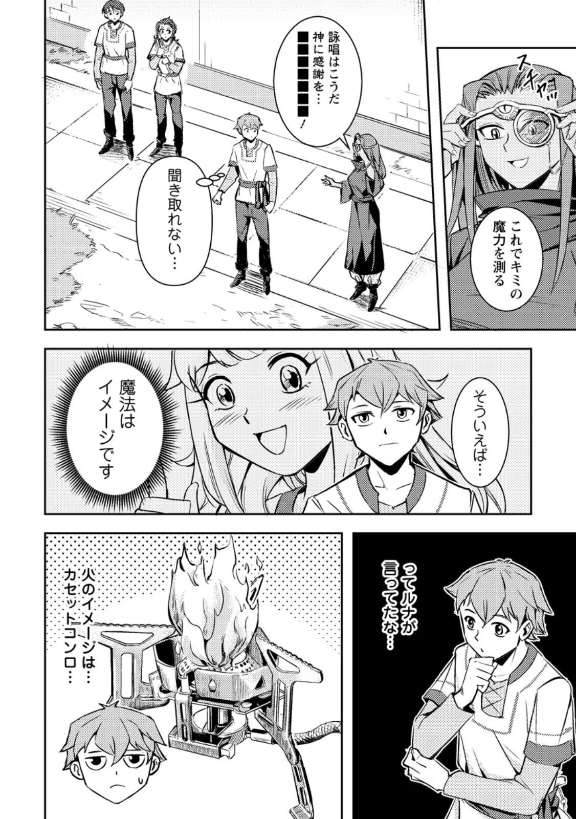 ソロキャンパーのふらっと異世界気まま旅 第3.1話 - 10