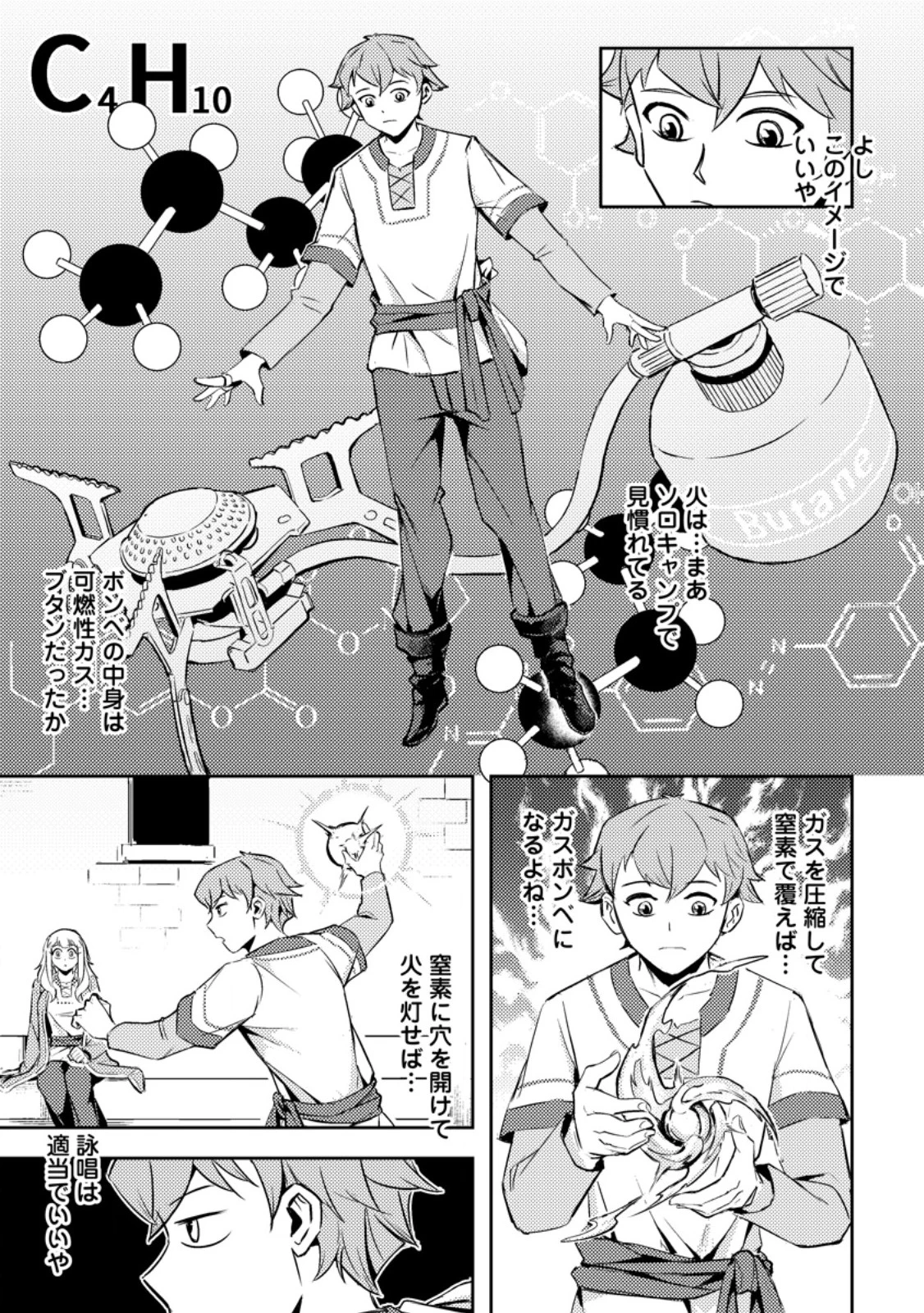 ソロキャンパーのふらっと異世界気まま旅 第3.1話 - 11