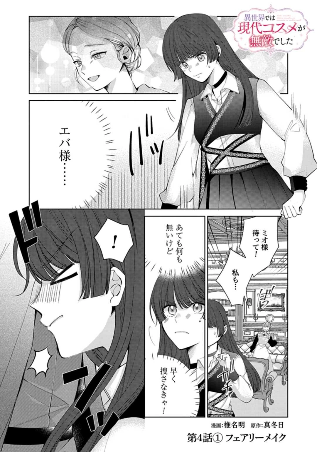 異世界では現代コスメが無敵でした 第4話 - 1