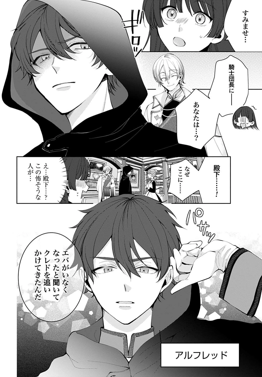 異世界では現代コスメが無敵でした 第4話 - 2