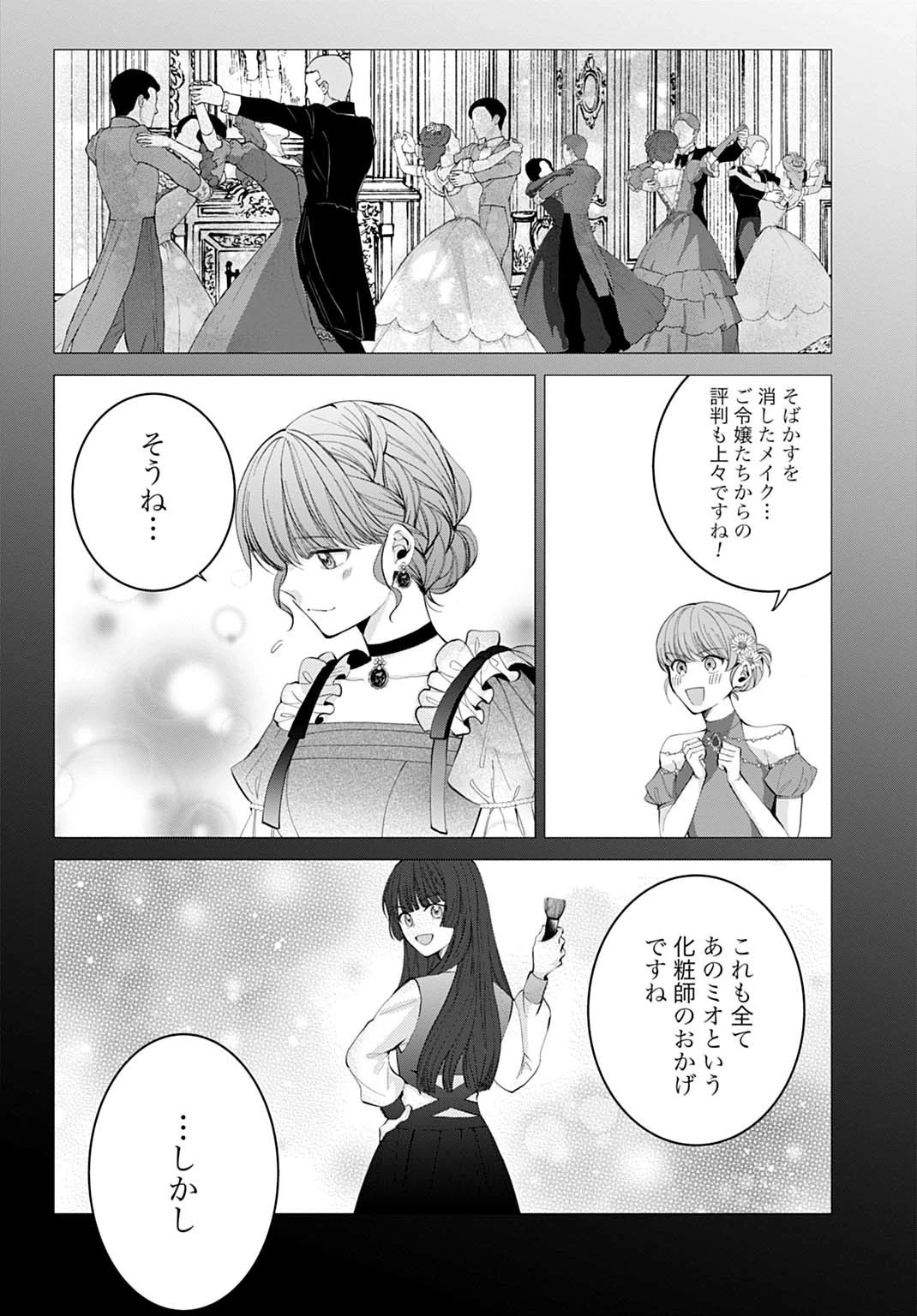 異世界では現代コスメが無敵でした 第4話 - 3