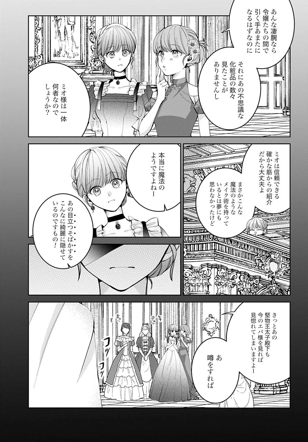 異世界では現代コスメが無敵でした 第4.1話 - 4