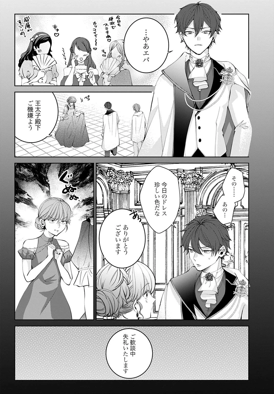 異世界では現代コスメが無敵でした 第4.1話 - 5