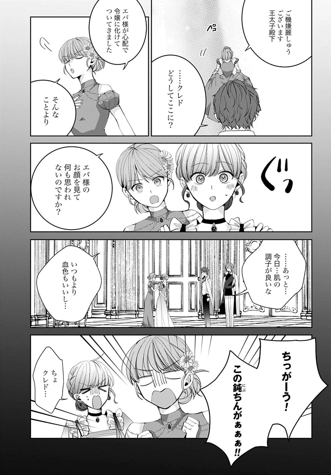 異世界では現代コスメが無敵でした 第4.1話 - 6