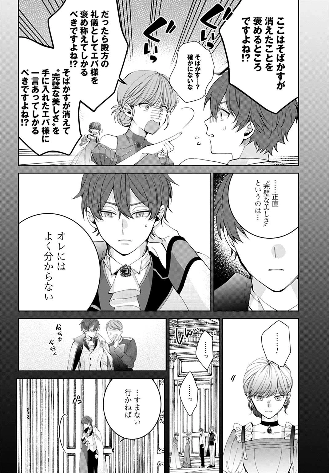 異世界では現代コスメが無敵でした 第4.1話 - 7