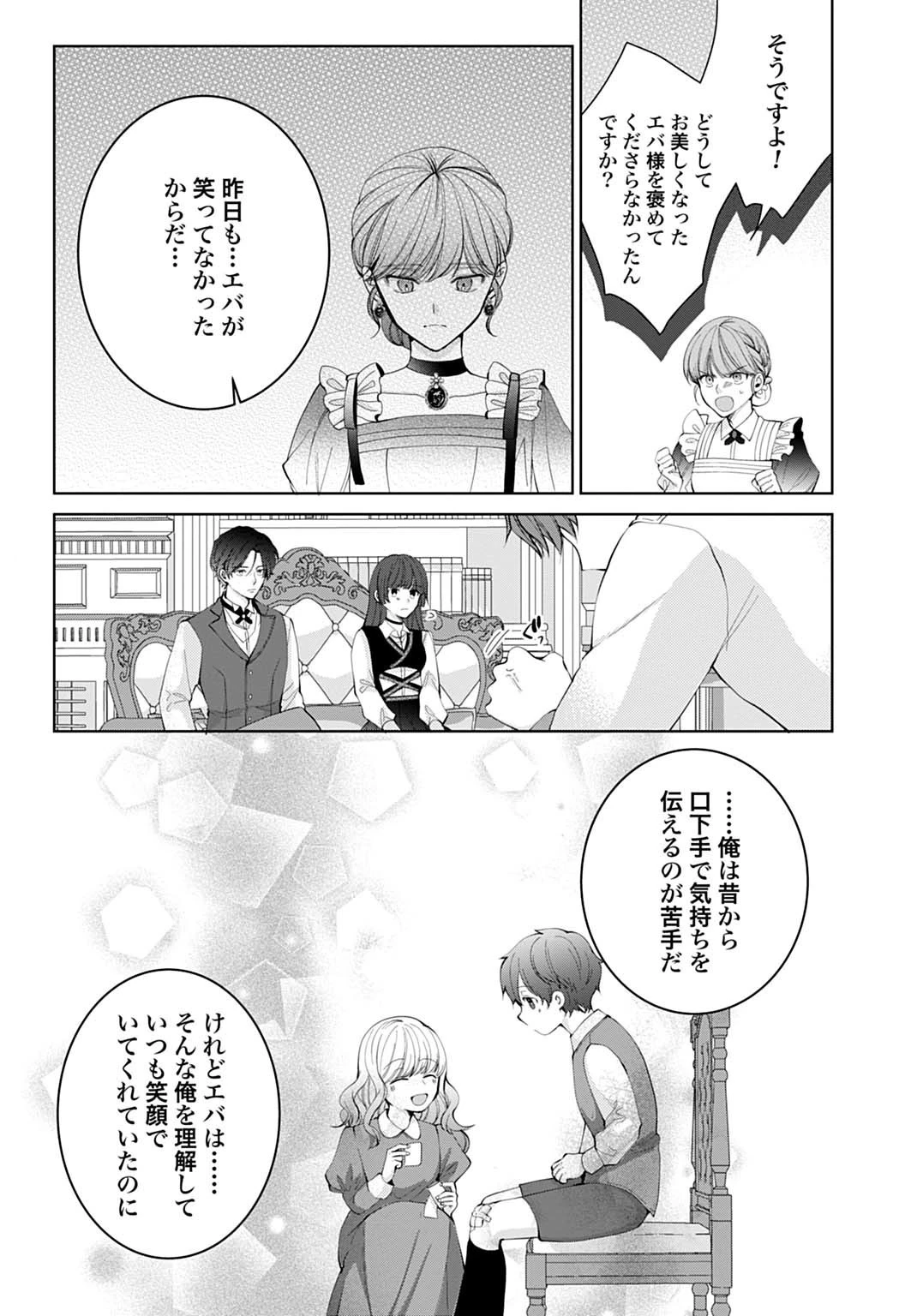 異世界では現代コスメが無敵でした 第4.1話 - 9