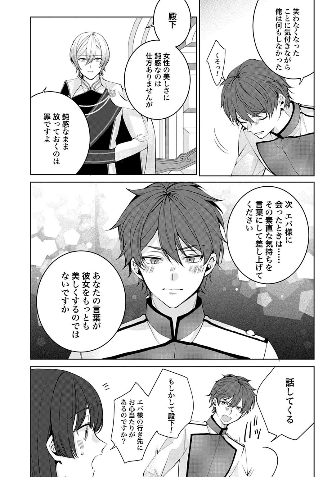 異世界では現代コスメが無敵でした 第4.1話 - 10