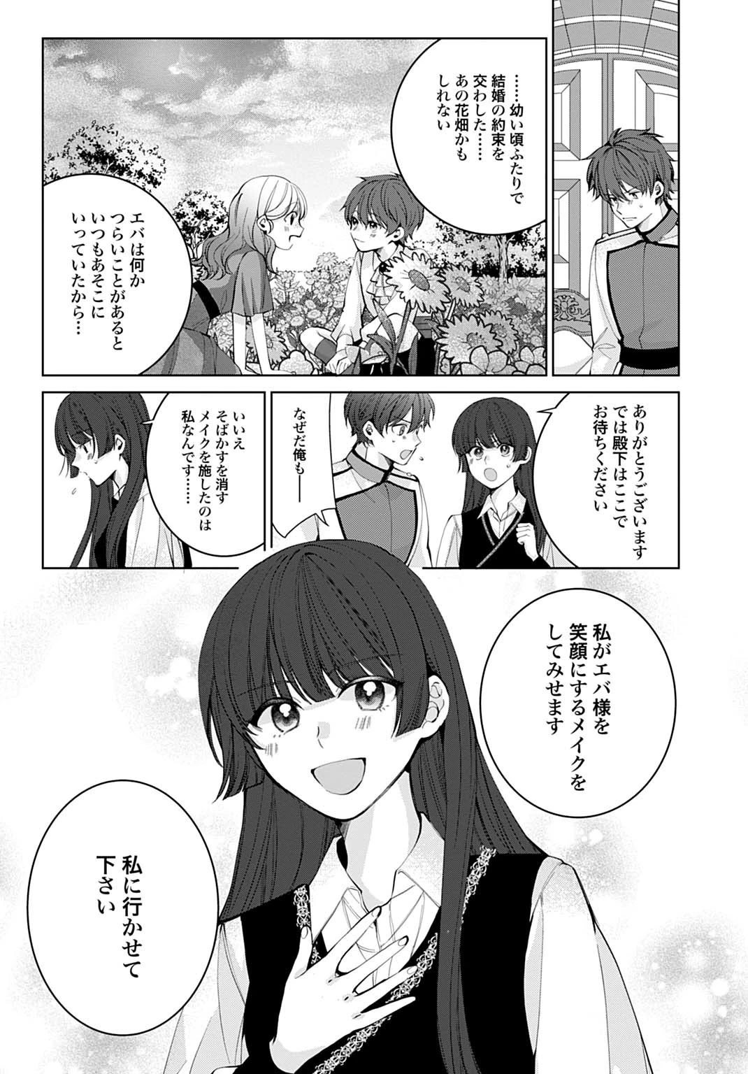 異世界では現代コスメが無敵でした 第4.1話 - 11