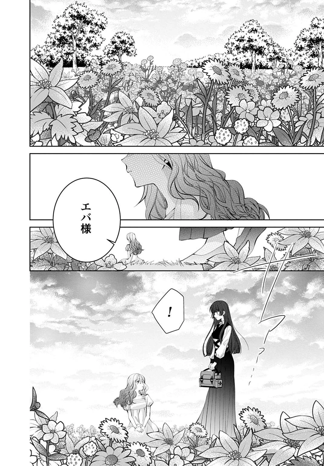 異世界では現代コスメが無敵でした 第4.1話 - 12