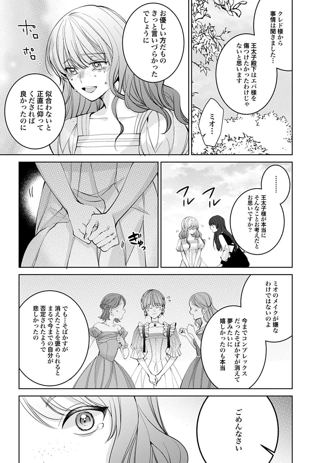 異世界では現代コスメが無敵でした 第4.1話 - 13