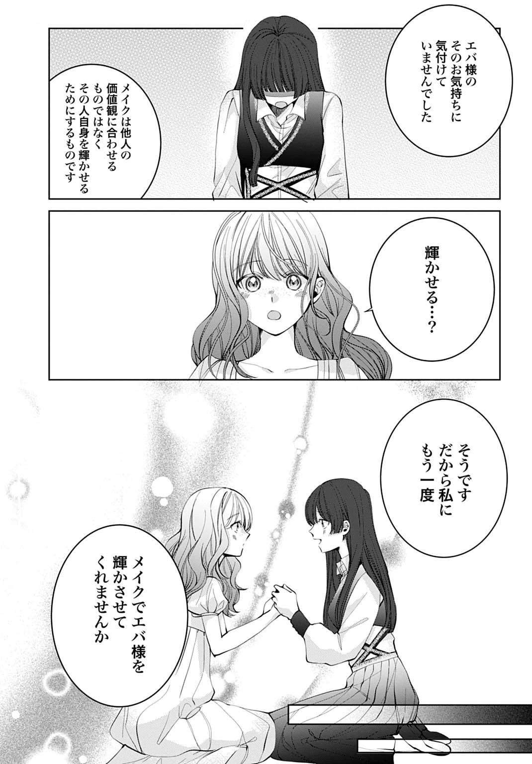 異世界では現代コスメが無敵でした 第4.1話 - 14