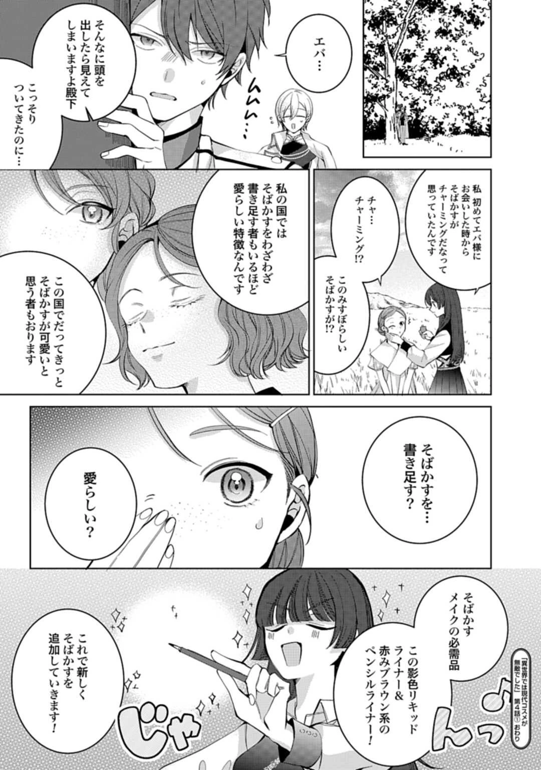 異世界では現代コスメが無敵でした 第4.1話 - 15