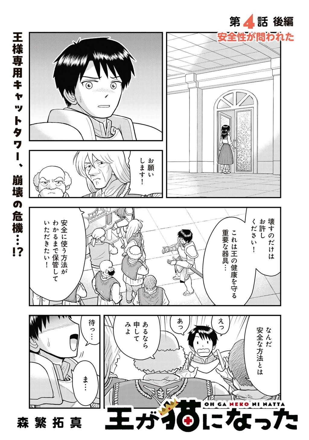 王が猫になった 第4.2話 - 1