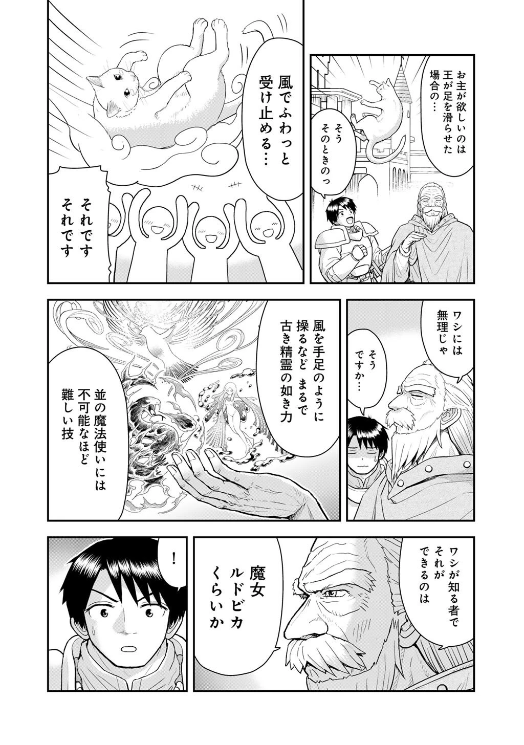 王が猫になった 第4.2話 - 4