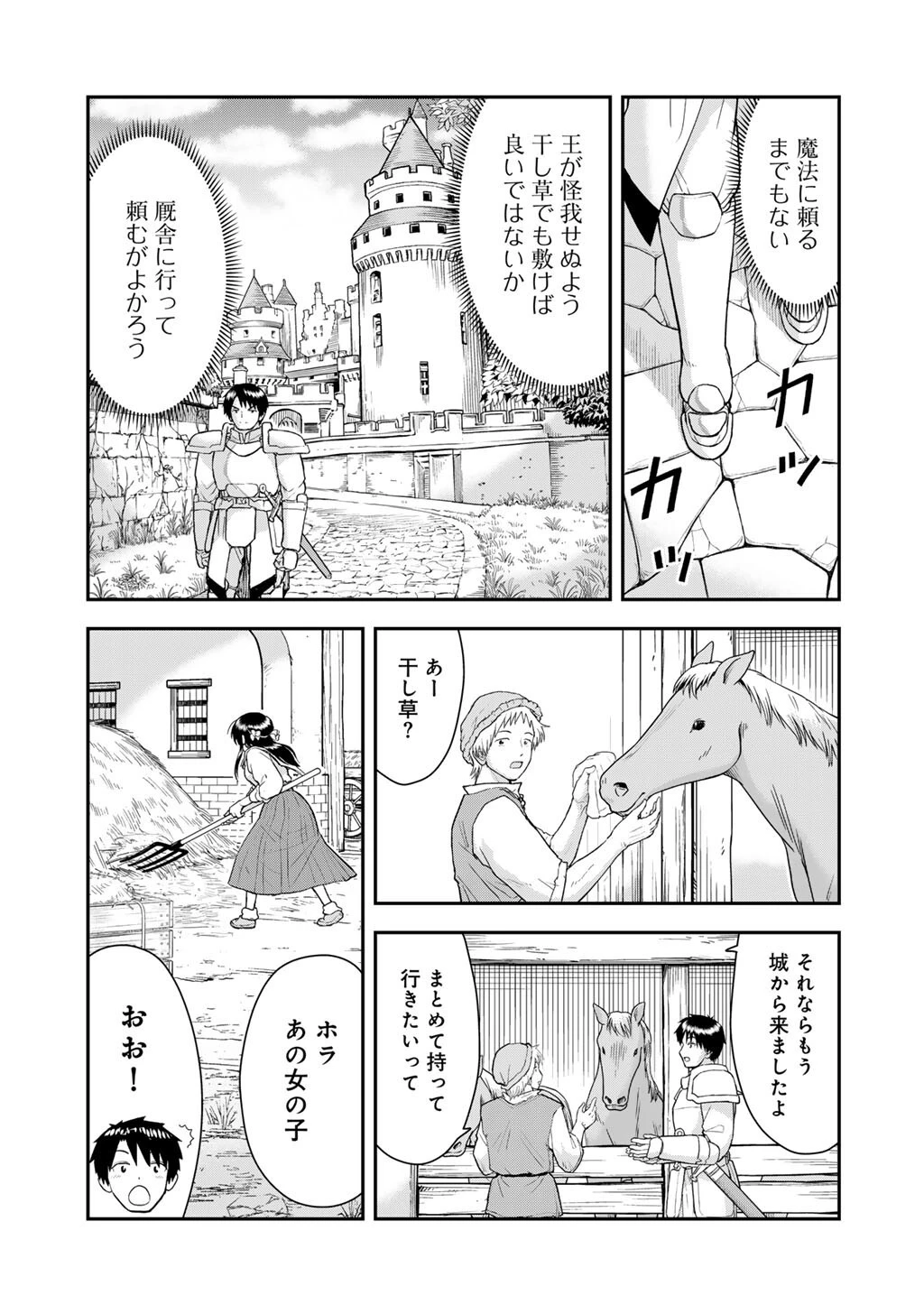 王が猫になった 第4.2話 - 5