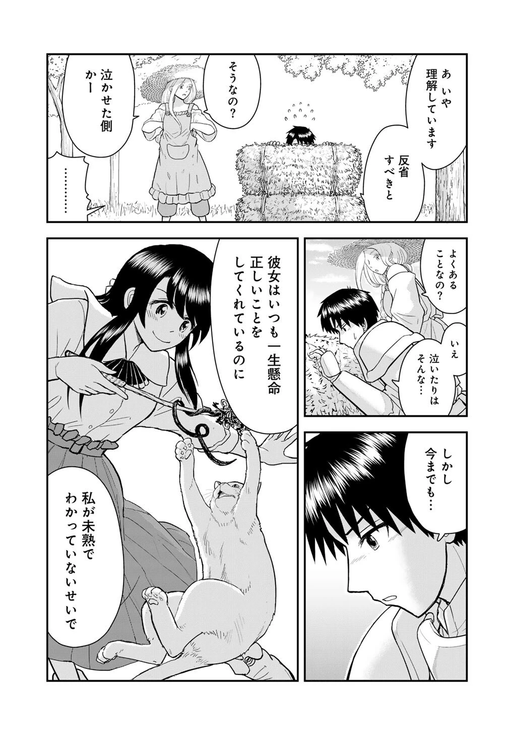 王が猫になった 第4.2話 - 8