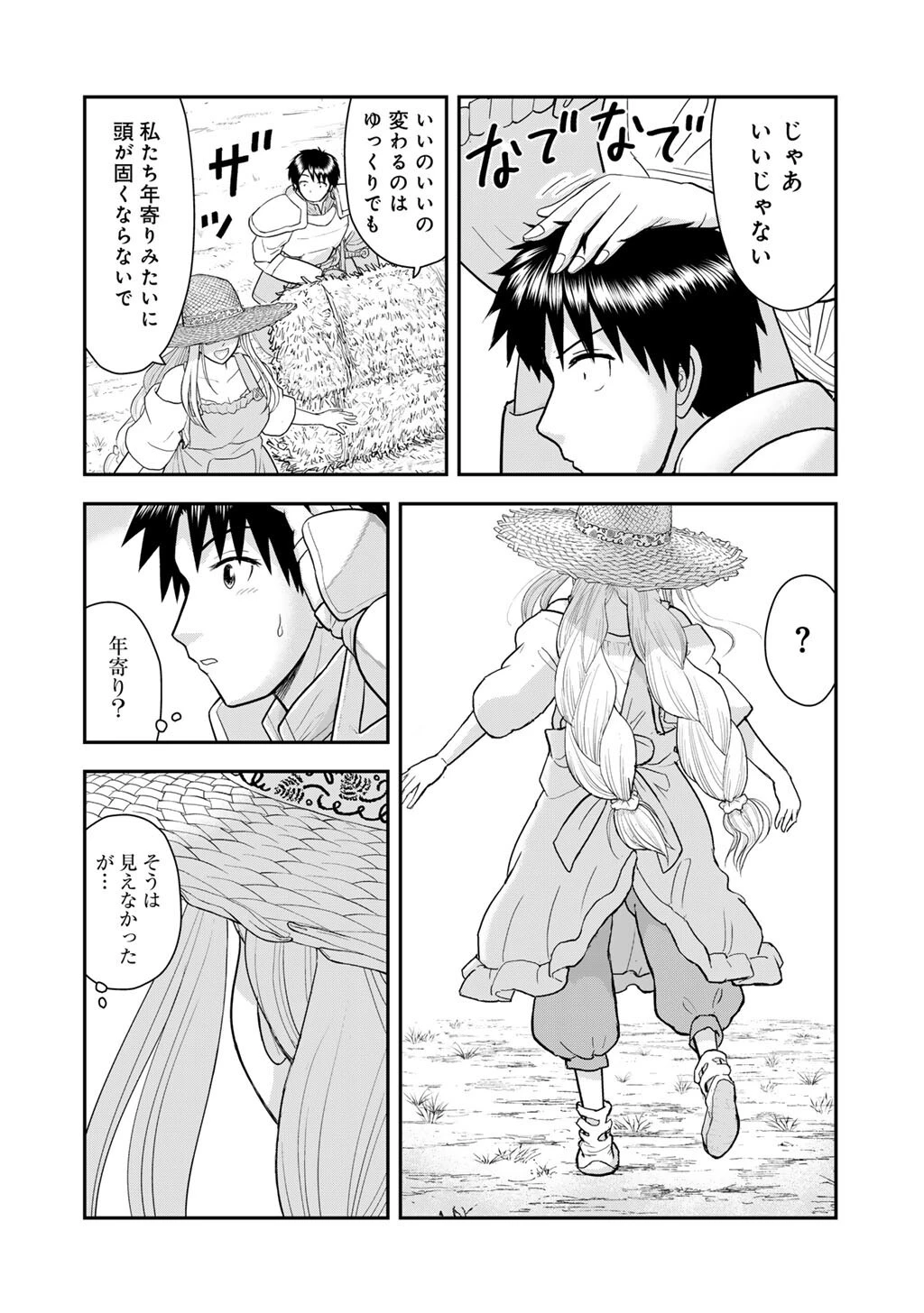 王が猫になった 第4.2話 - 10