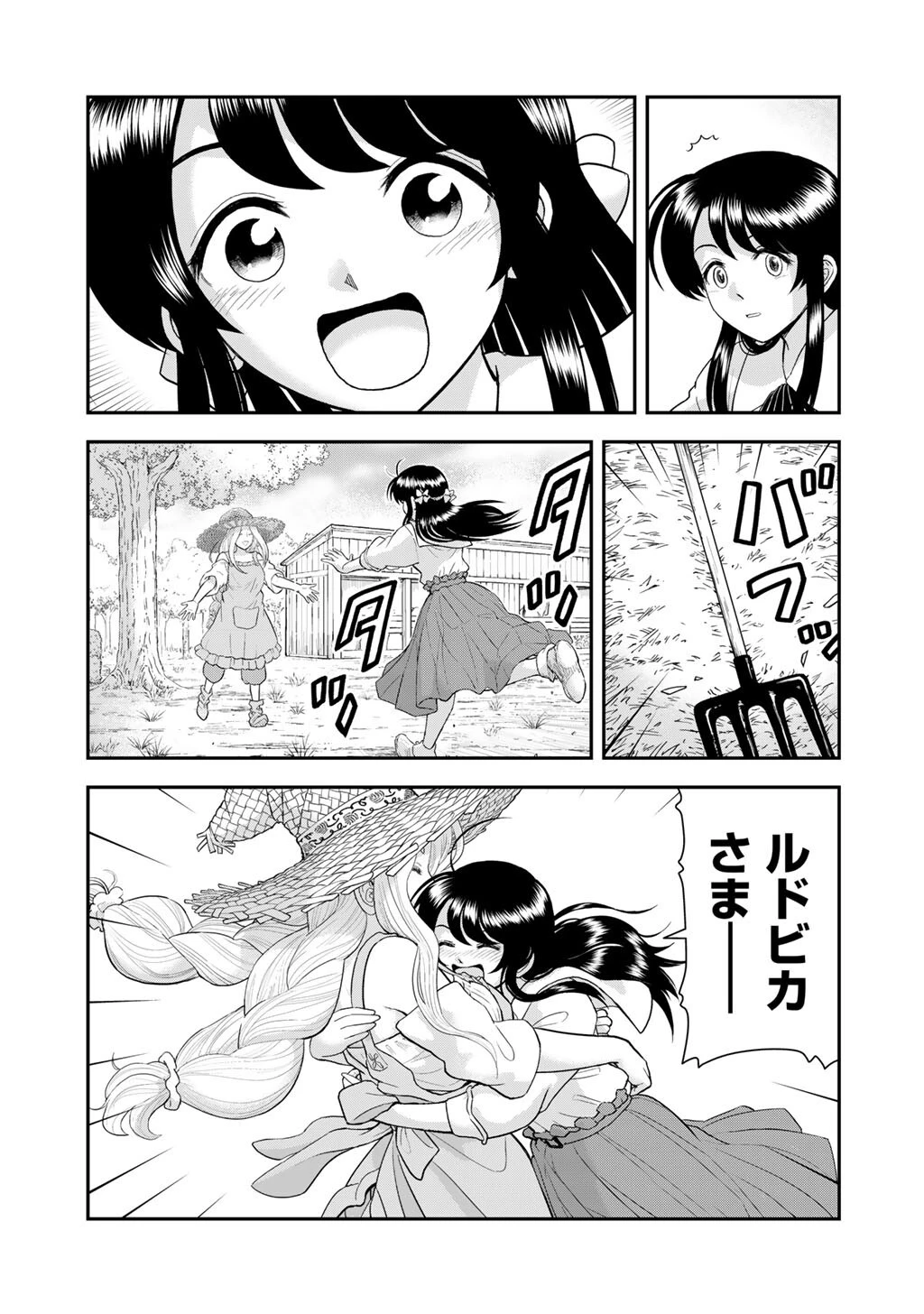 王が猫になった 第4.2話 - 11