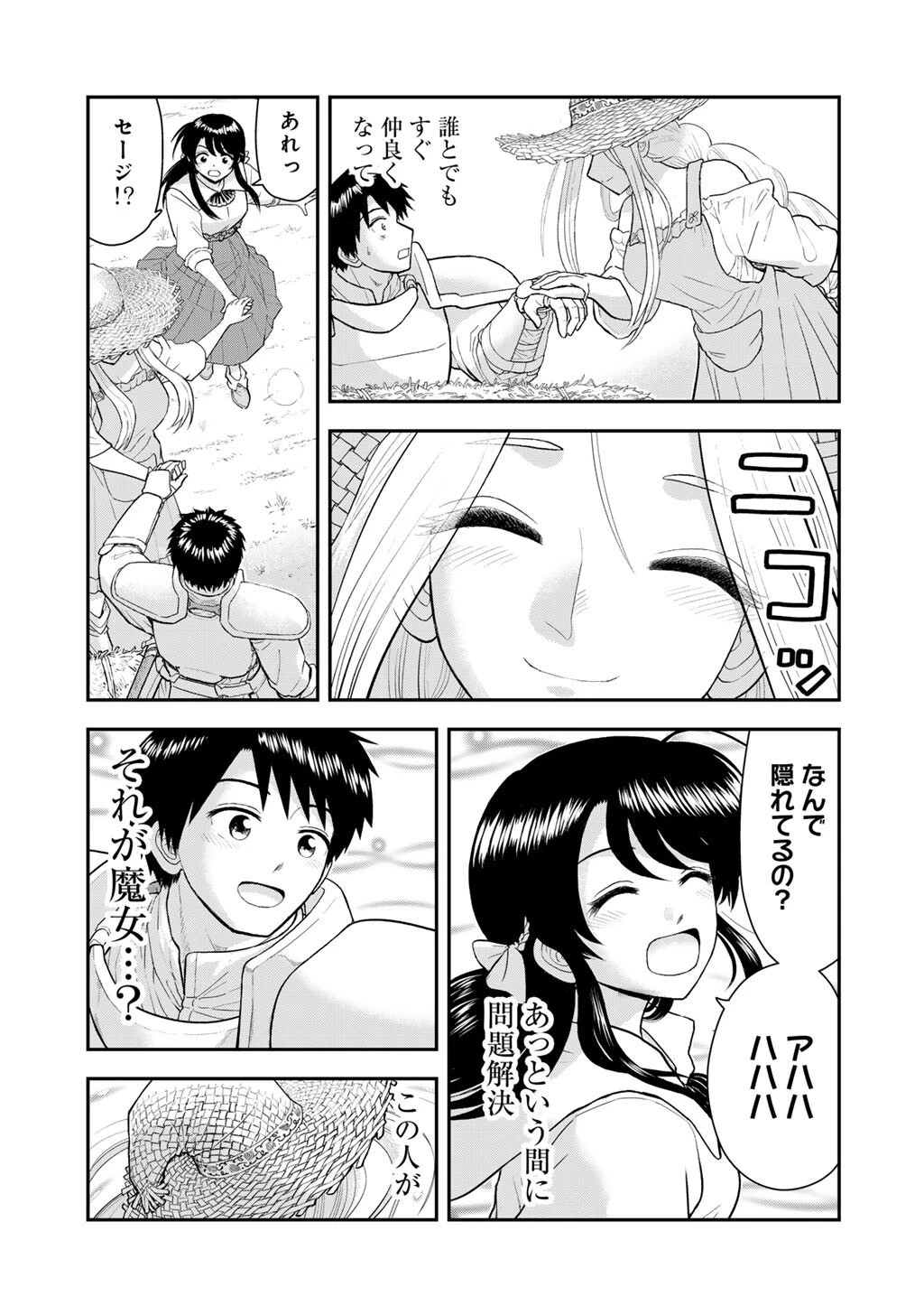 王が猫になった 第4.2話 - 13