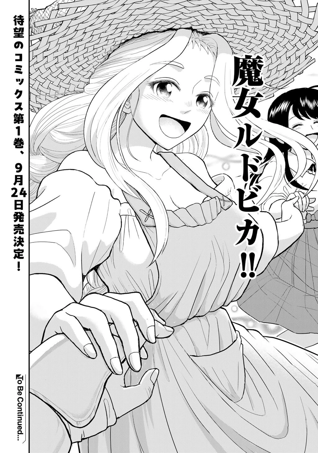 王が猫になった 第4.2話 - 14