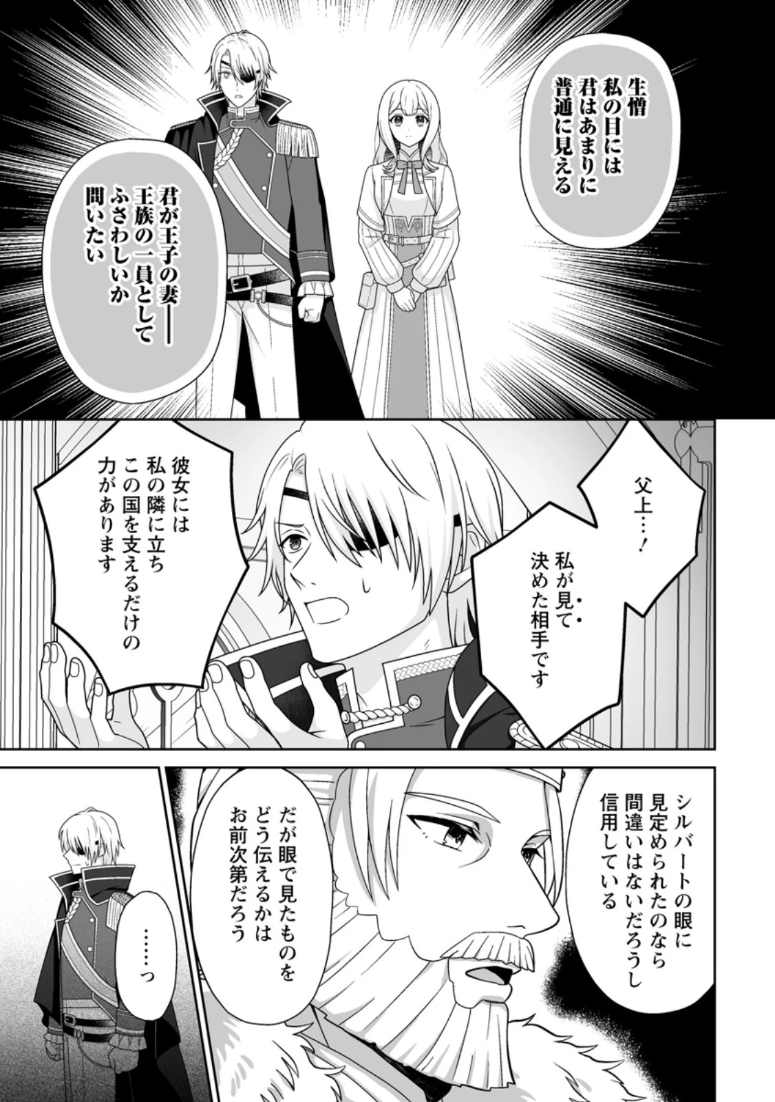 身代わりで縁談に参加した愚妹の私、隣国の王子様に見初められました 第6.2話 - 1