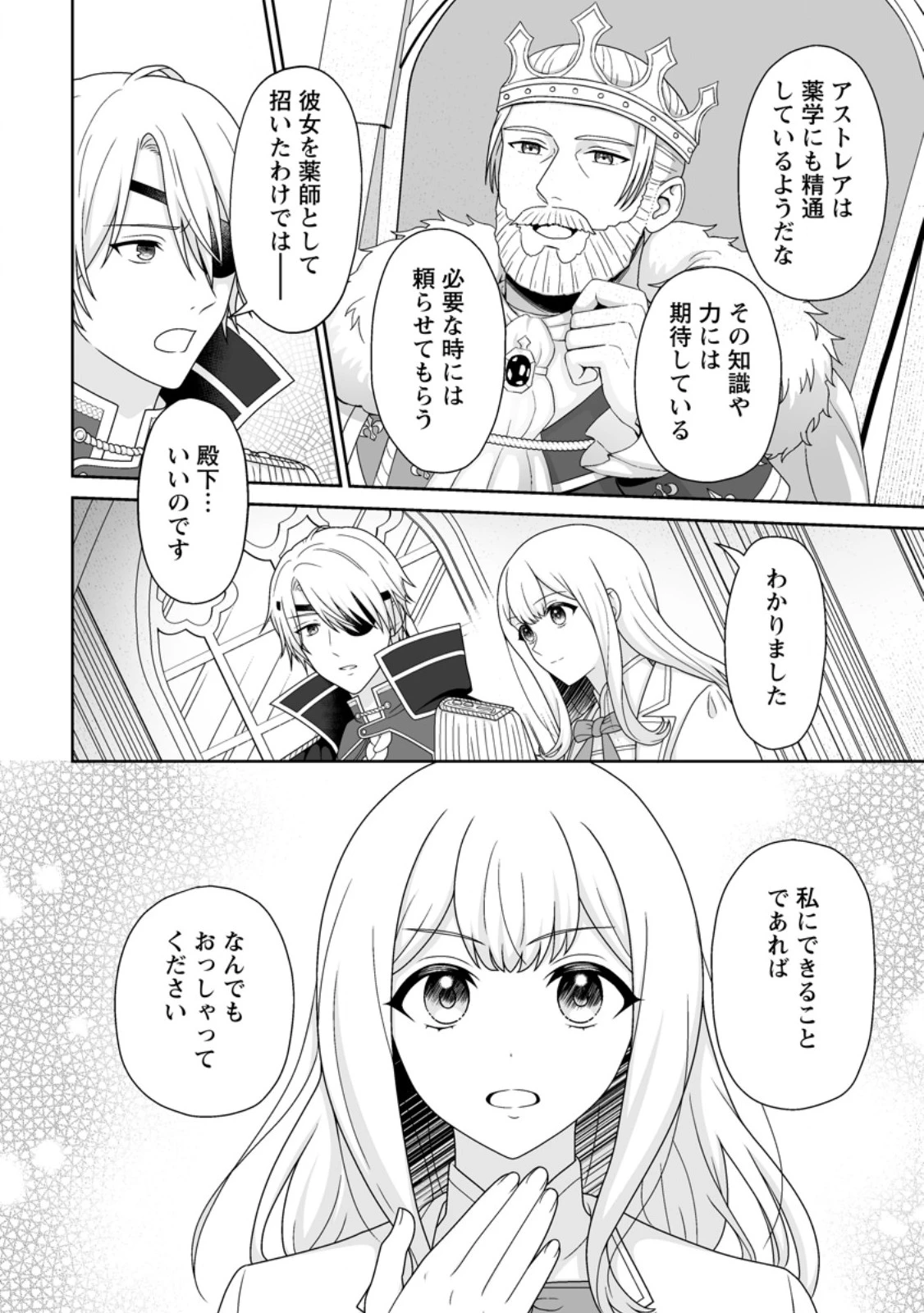 身代わりで縁談に参加した愚妹の私、隣国の王子様に見初められました 第6.2話 - 2