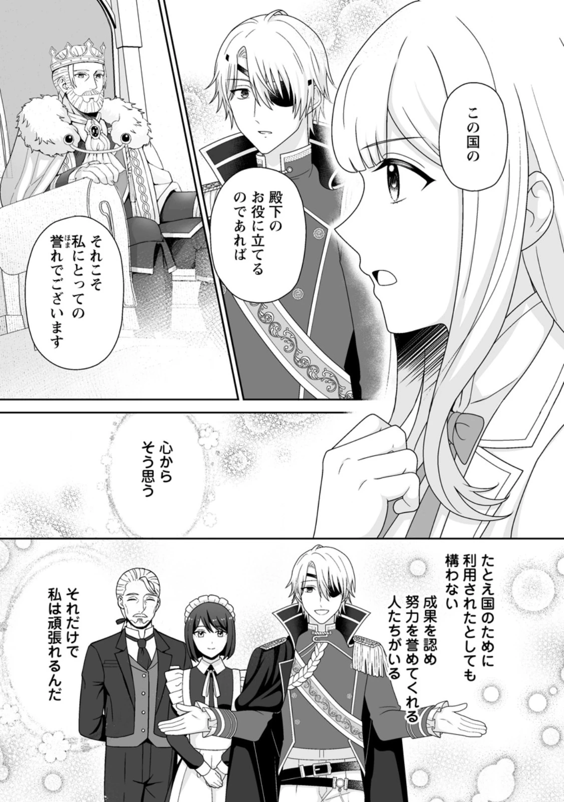 身代わりで縁談に参加した愚妹の私、隣国の王子様に見初められました 第6.2話 - 3