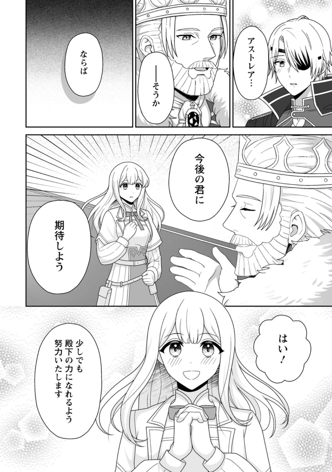 身代わりで縁談に参加した愚妹の私、隣国の王子様に見初められました 第6.2話 - 4