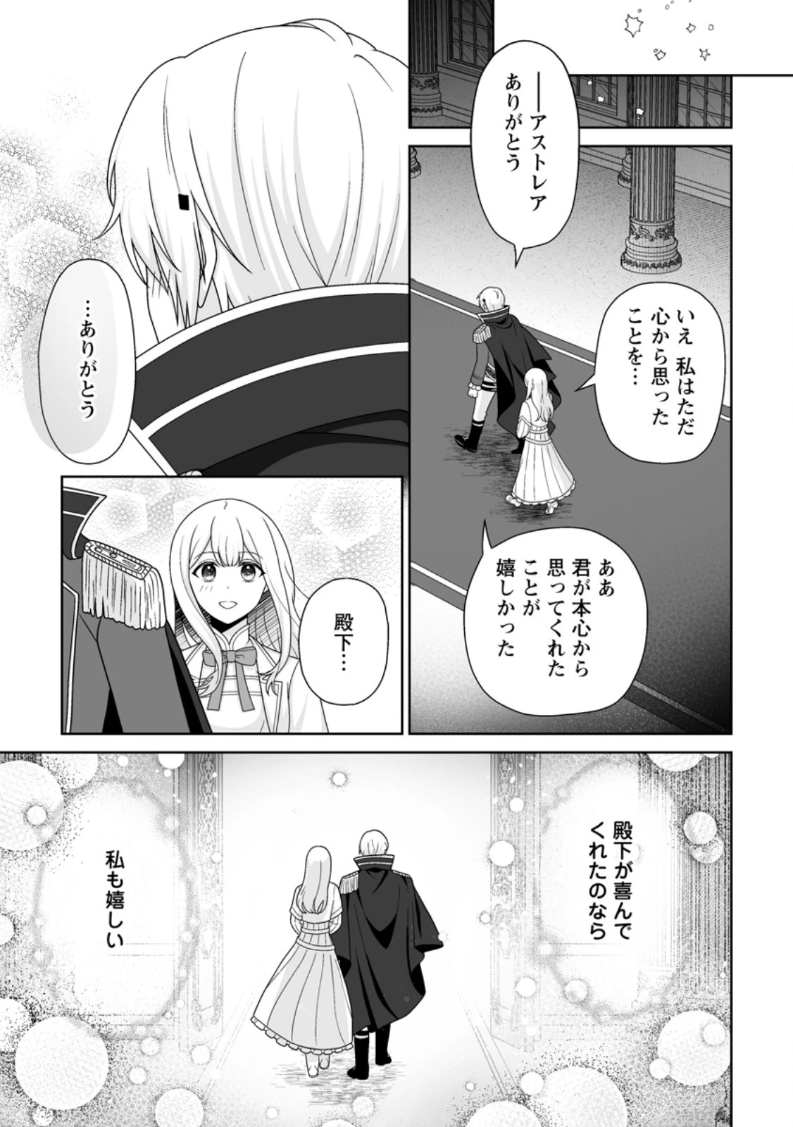 身代わりで縁談に参加した愚妹の私、隣国の王子様に見初められました 第6.2話 - 5