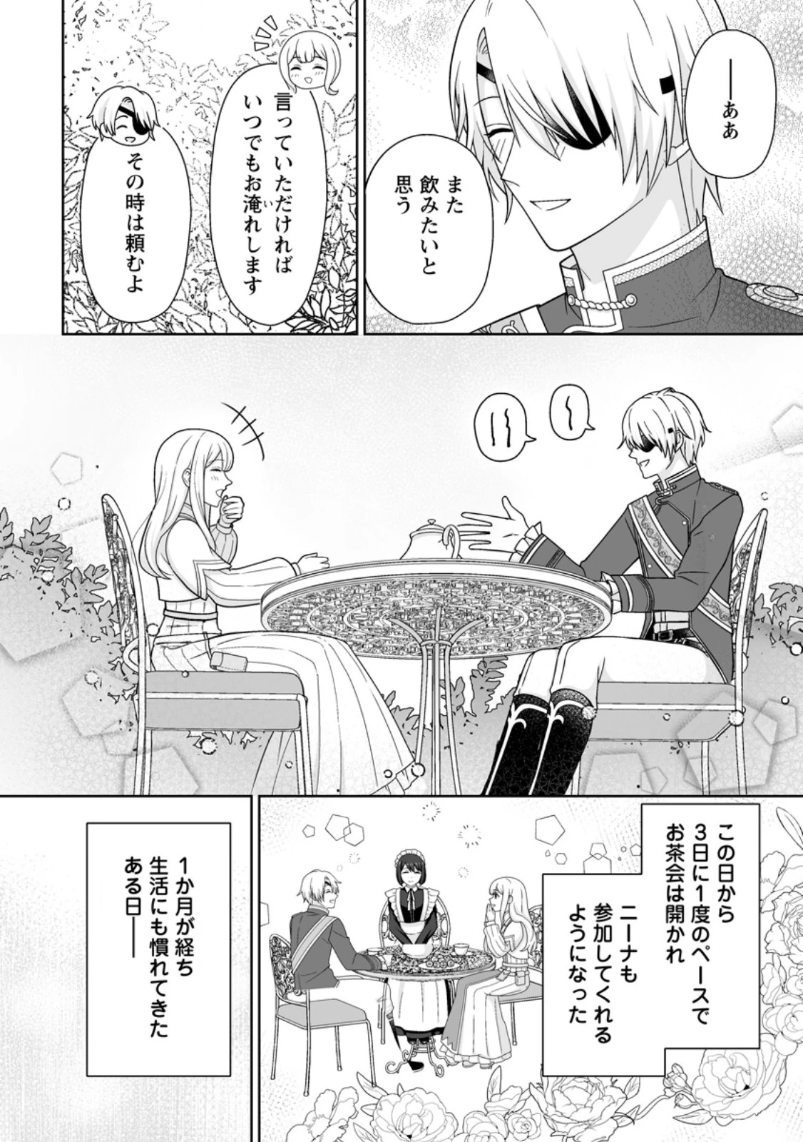 身代わりで縁談に参加した愚妹の私、隣国の王子様に見初められました 第6.2話 - 8