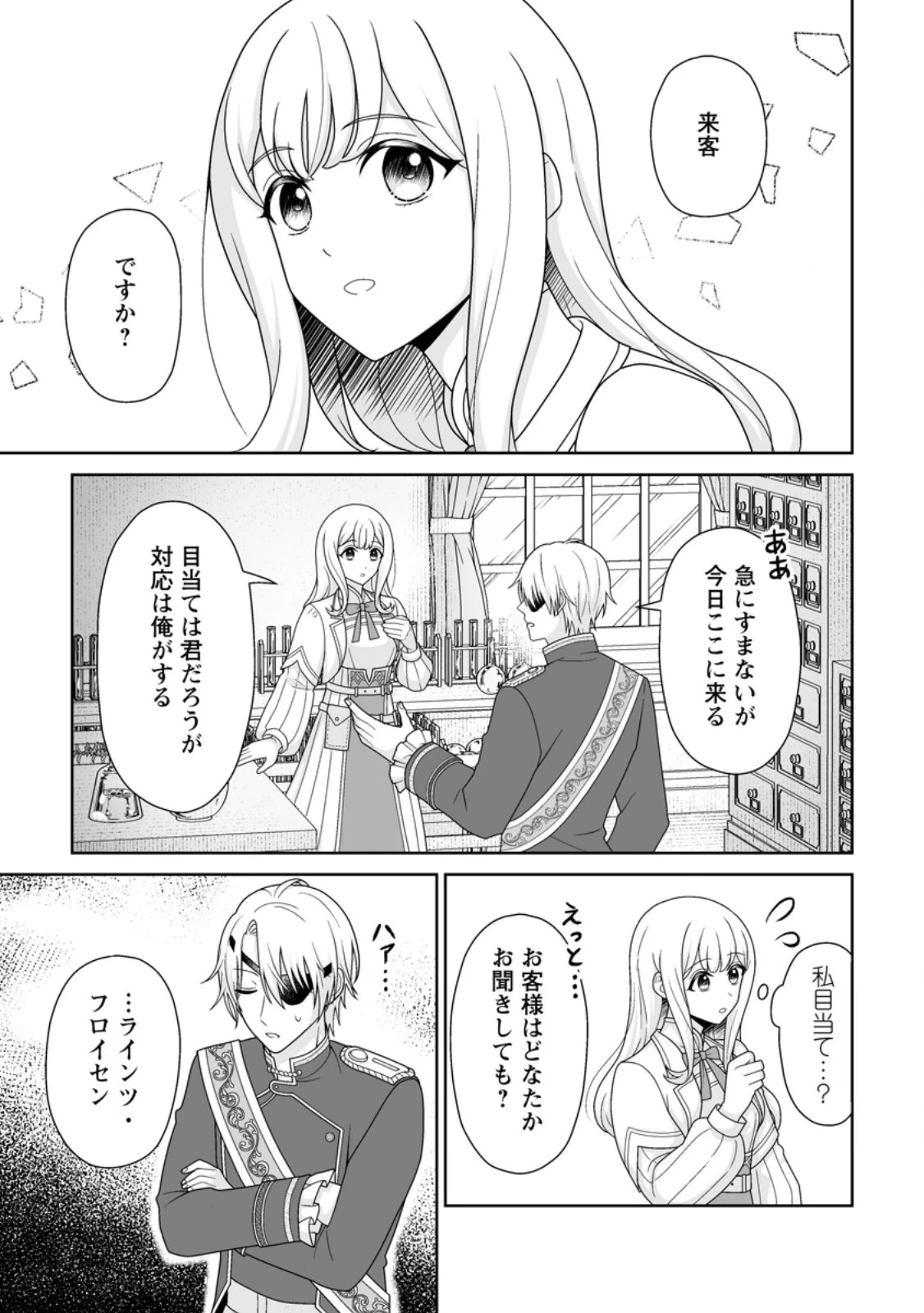 身代わりで縁談に参加した愚妹の私、隣国の王子様に見初められました 第6.2話 - 9