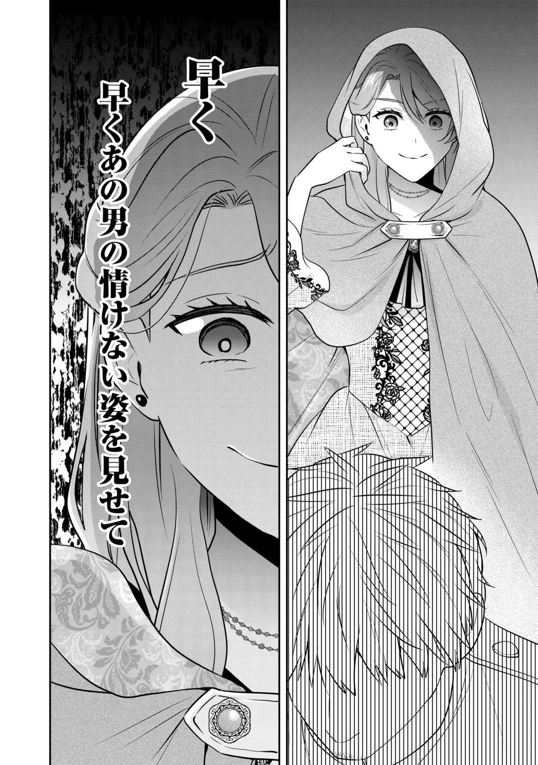 愛されない花嫁は初夜を一人で過ごす 第9話 - 4