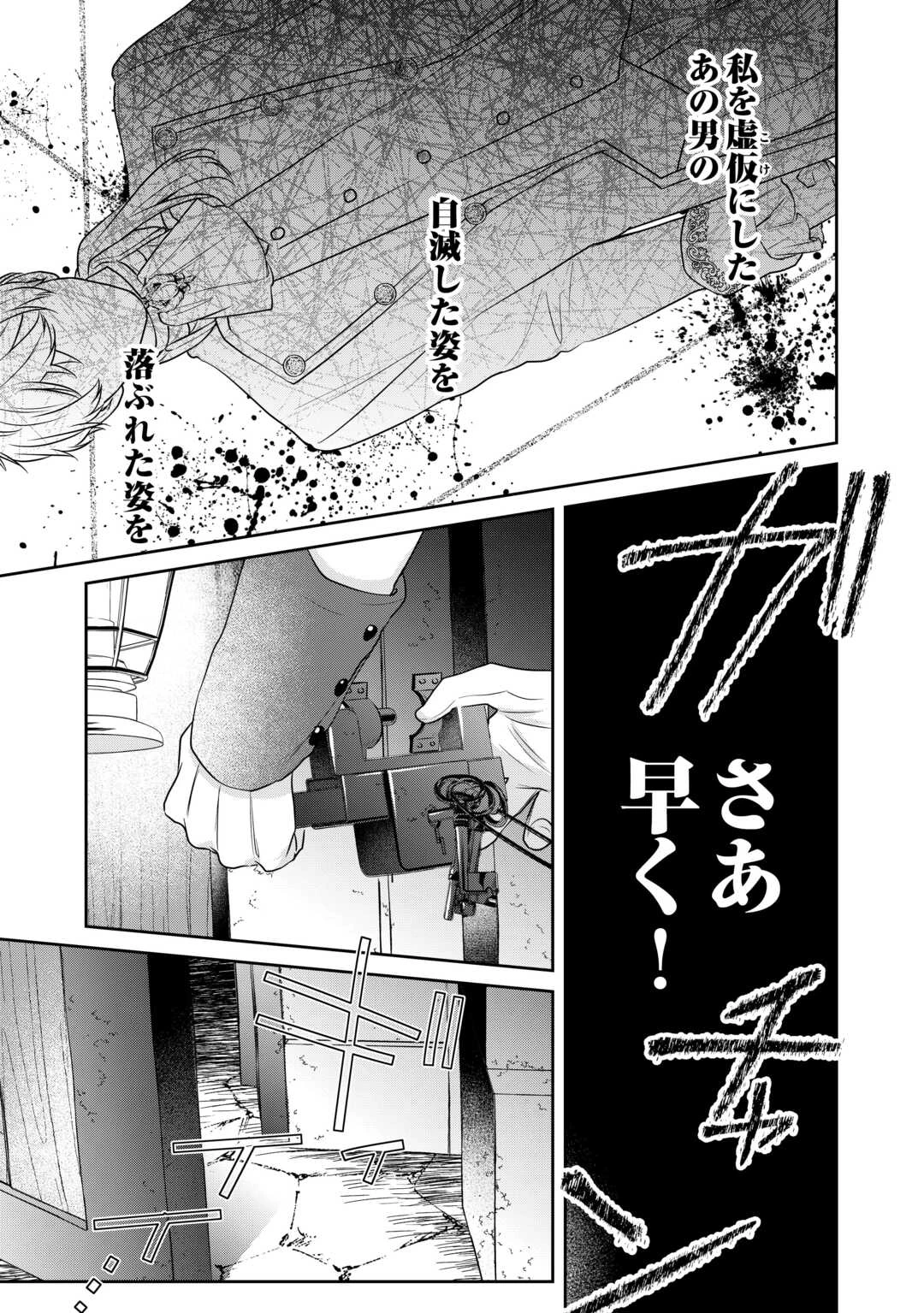 愛されない花嫁は初夜を一人で過ごす 第9話 - 5