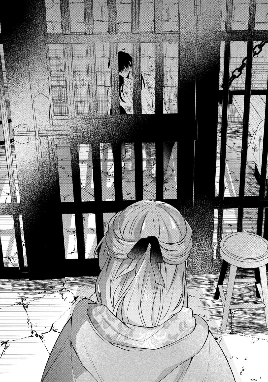 愛されない花嫁は初夜を一人で過ごす 第9話 - 6