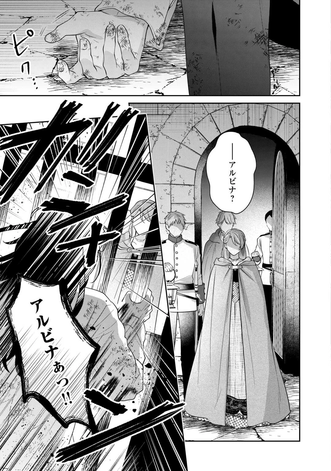 愛されない花嫁は初夜を一人で過ごす 第9話 - 7